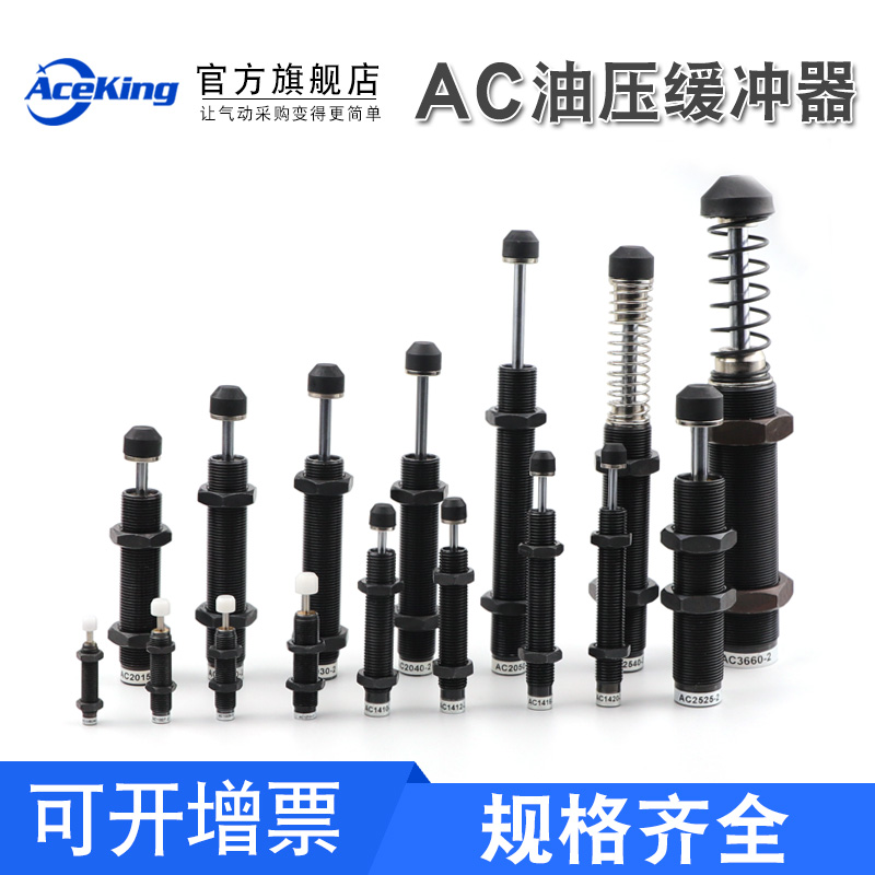气动油压液压缓冲器ac0806/1007/1412/2050/2580-2稳速阻尼减震器
