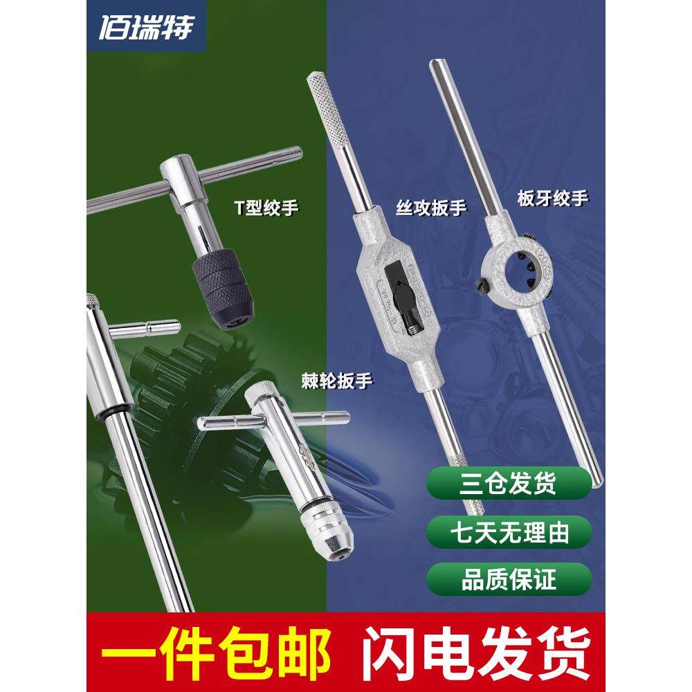棘轮丝攻扳手T型丝锥加强型正反绞手加长圆板牙绞手扳手M1M3-M20