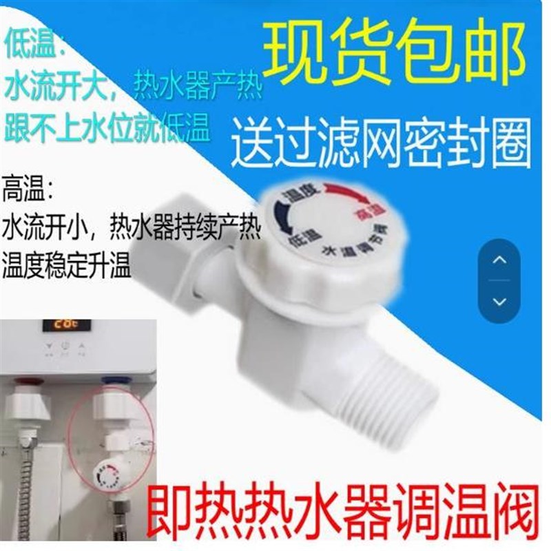 通用型即热式电热水器调温阀调流阀水温调节阀水流调节阀四分开关