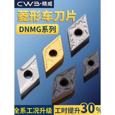 数控车床刀头55度菱形Dnmg1504外圆内孔车削工具胶囊dnmg150604车