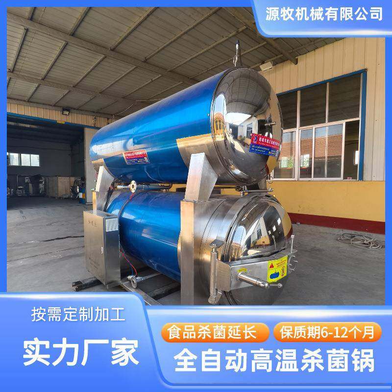 瓶装饮料啤酒烤梨罐头高温全自动喷淋杀菌釜,清洗/食品/商业设备,其他食品加工设备,淘宝优惠券,粉丝福利购,淘宝优惠卷