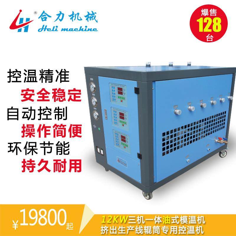 9KW油式三机一体模温机挤出机锟筒控温挤出机模温机,五金/工具,制袋机,淘宝优惠券,粉丝福利购,淘宝优惠卷