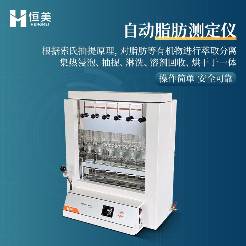 脂肪测定仪全自动粗脂肪检测淋洗有机物萃取分离索氏抽提提取仪器