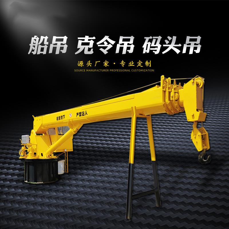 船吊厂家吨5吨8吨多型号座驾式船吊渔船码头卸货作业用船用吊机