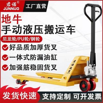 地牛2吨手动液压搬运车5000kg托盘叉车t手推液压升降拖车