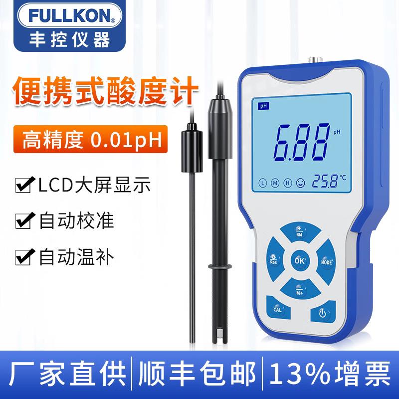 便携式数显pH计实验室酸度计手持水质污水ph值酸碱度测试仪传感器
