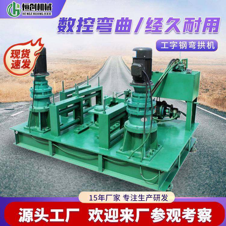 数控250全自动工字钢冷弯机液压H钢弯拱机隧道型钢槽钢弯曲机设备,五金/工具,工程/建筑机械,淘宝优惠券,粉丝福利购,淘宝优惠卷