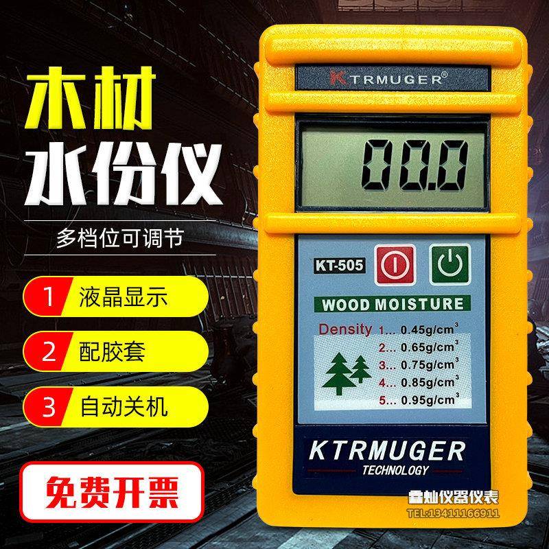 KT-506感应式木材水份仪测湿仪510木板湿度计含水率水分检测仪器