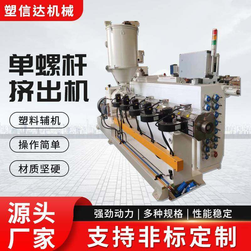 单螺杆挤出机小型Pe塑料管材挤塑单螺杆挤出机设备高速挤出机,五金/工具,挤出机,淘宝优惠券,粉丝福利购,淘宝优惠卷