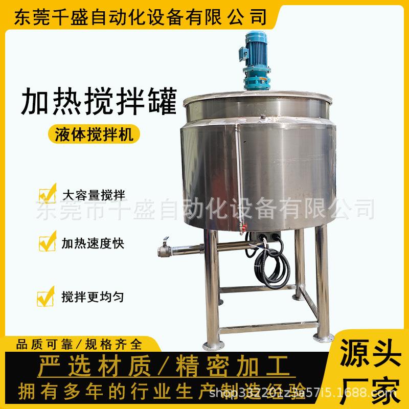 液体搅拌罐液体膏体混合搅拌机粉液混合搅拌罐双层电加热搅拌机