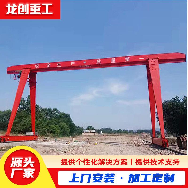 电动龙门吊吨10吨龙门吊起重机单梁龙门吊MH型门式起重机龙门吊