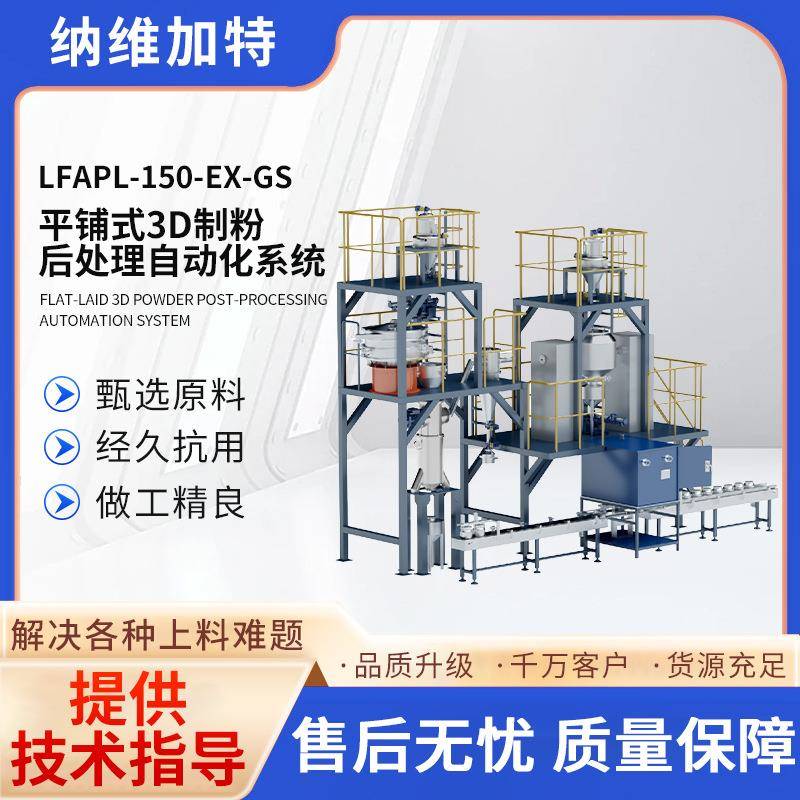 平铺式3D制粉后处理自动化系统粮食分样筛选机多层粉体振动筛选机