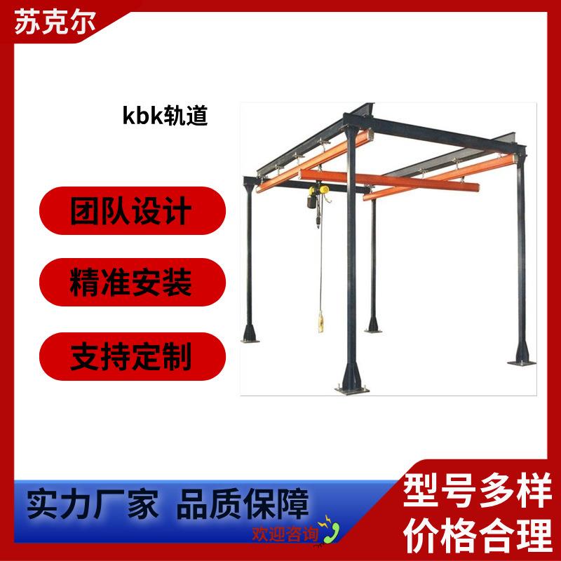 kbk轨道钢性轨悬挂起重机组合车间铝合金框架式电动行吊龙门吊