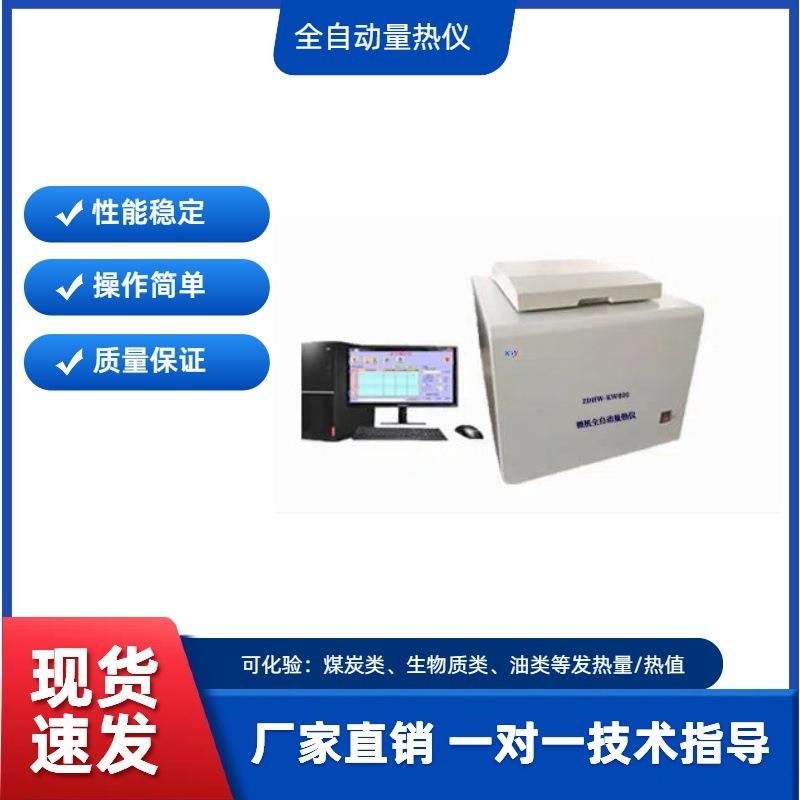 生物质燃料热值仪可量热仪厂家自动热量计自动氧弹量热仪智能