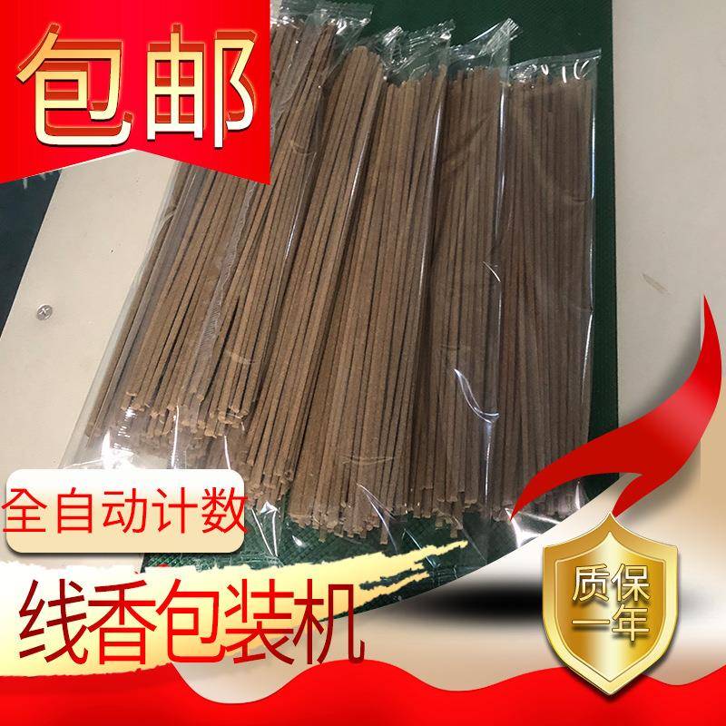 线香包装机全自动檀香条计数打包机械设备可调数量追标质保一年