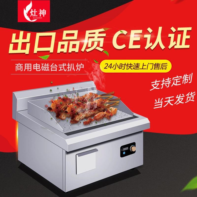 铁板烧设备台式商用电磁扒炉5KW大功率牛排炉铜锣烧机手抓饼