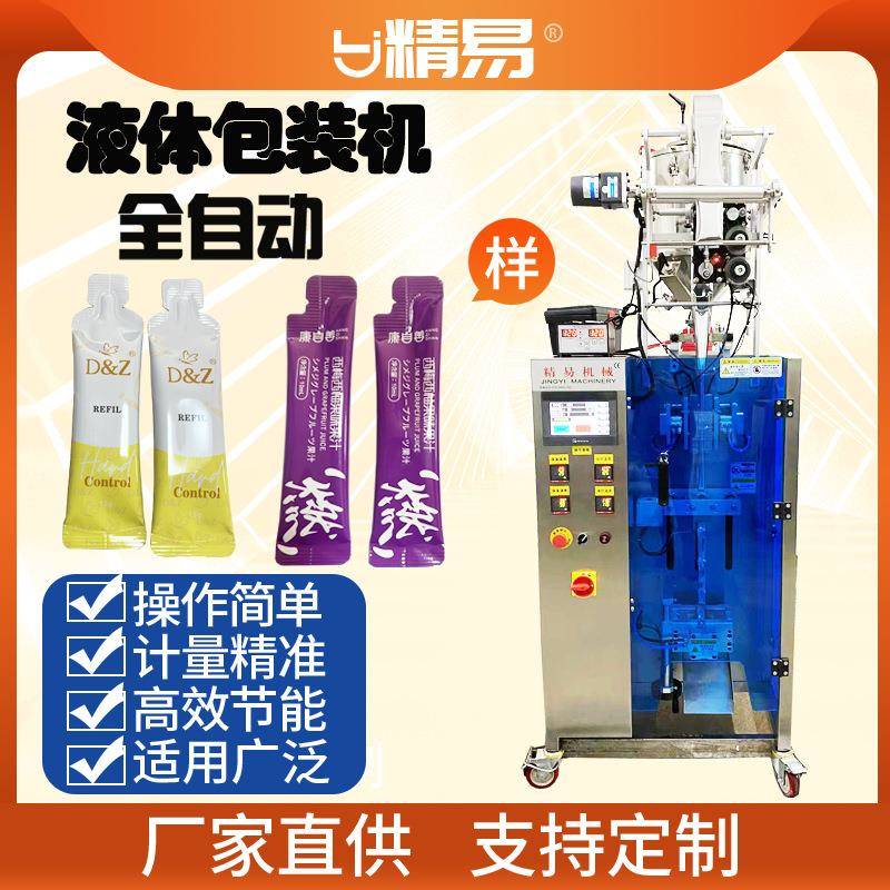 可定制长条背封异形袋包装机液体酵素果汁厂家智能包装