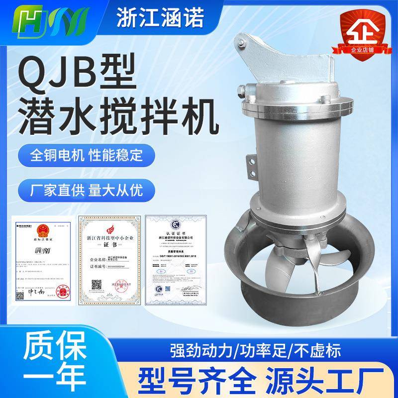 QJB铸件式潜水搅拌机厂家高速搅拌机不锈钢污泥潜水搅拌器