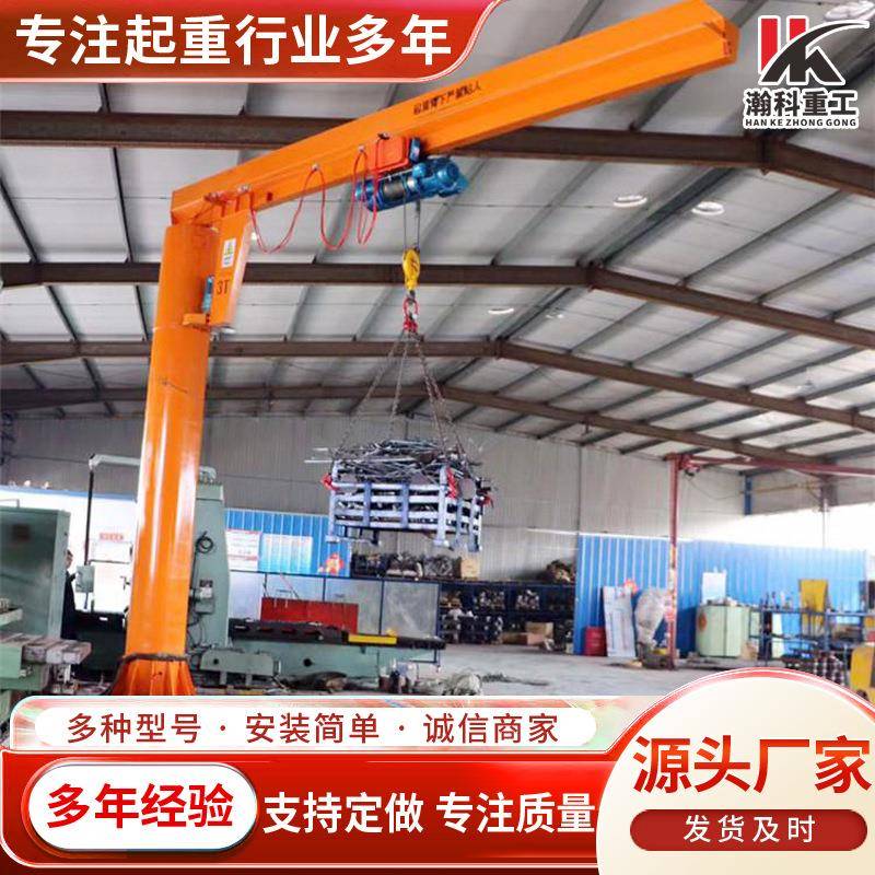 60度电动旋转悬臂吊操作灵活吨5吨立柱式悬臂起重机