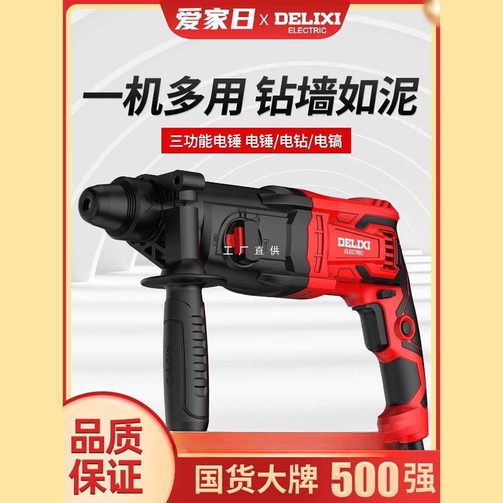 德力西轻型电锤电镐电钻三用多功能大功率冲击钻家用混凝土电锺