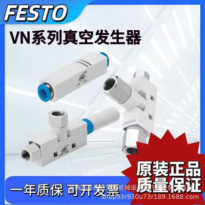 FESTO真空发生器VN-05-07-10-14-20-30-H-L-M-T2T3T4T6-PQ1Q2Q4-V