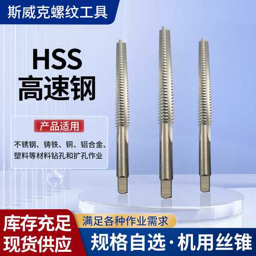 swk /  斯威克 梯形机用丝锥TR左牙 M8*1.5*90  M10*2*110