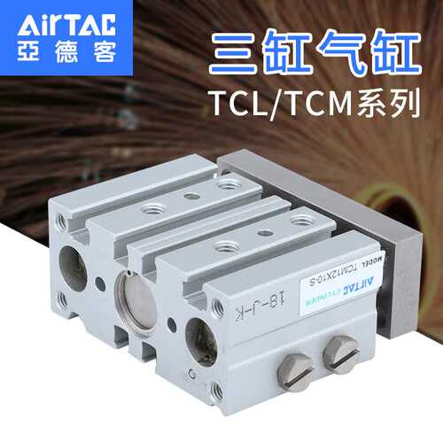 AirTAC亚德客 三轴气缸TCM12X10S