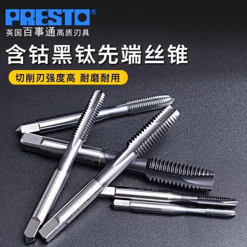 百事通PRESTO 631333含钴黑钛先端丝攻M3.0-M42直槽丝锥