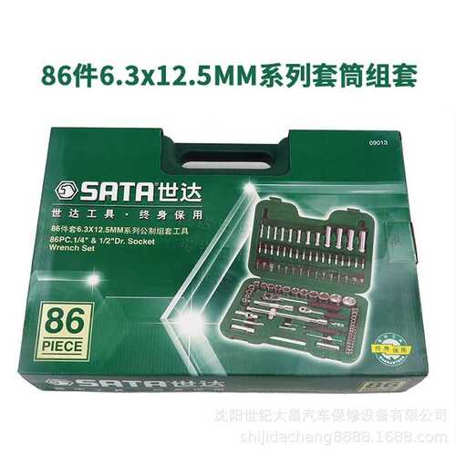 世达86件套世达09013汽修汽保组合组套棘轮套筒扳手汽车工具套装