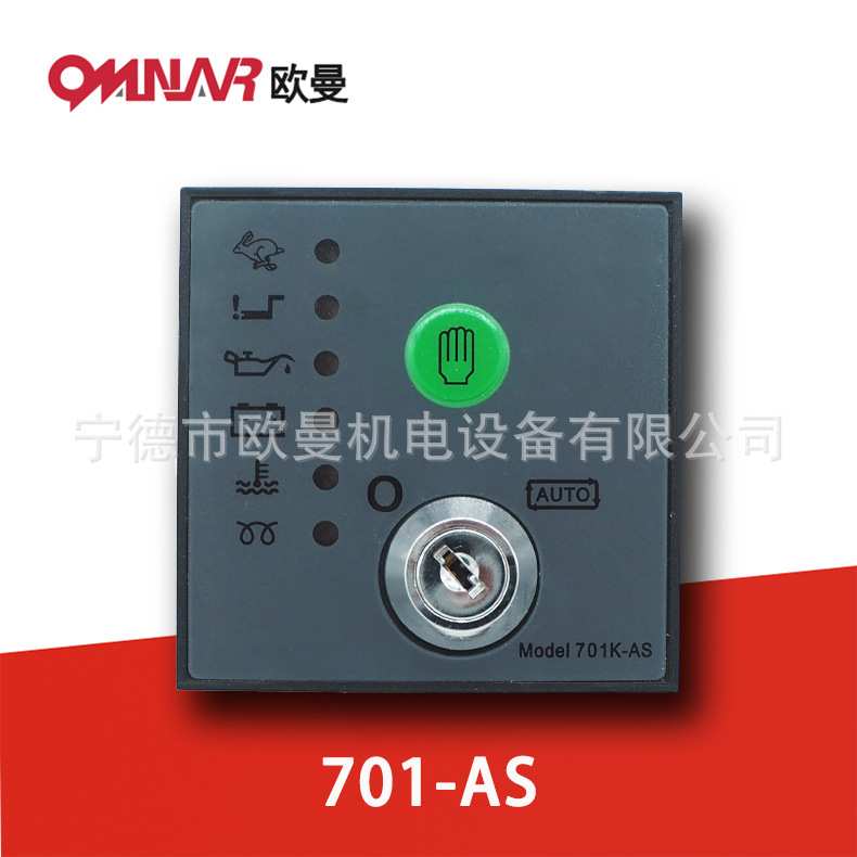 DSE701-AS 发动机锁匙启动控制器  柴油发电机组零部件 控制模块