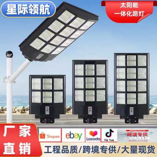 太阳能户外一体路灯家用别墅花园庭院灯智能雷达人体感应光控壁灯