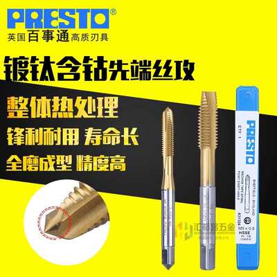 百事通PRESTO 631334含钴镀钛先端丝攻 M3-M48直槽丝锥
