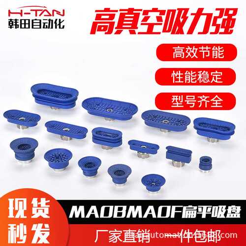 可替施迈茨机械手真空吸盘配件MAB/MAF/MAOB/MAOF波纹扁平吸盘