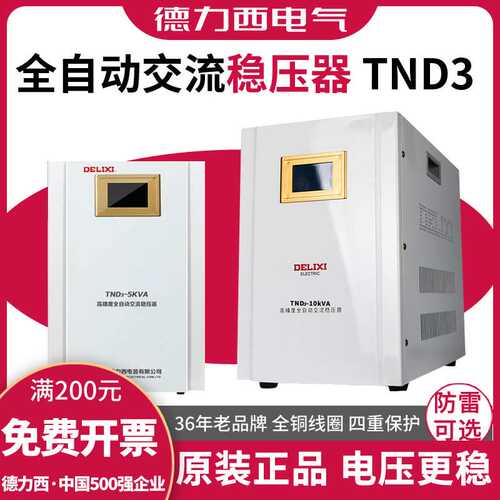 德力西稳压器220v家用5kw/10/2单相20千瓦5000w电源3带防雷调压器
