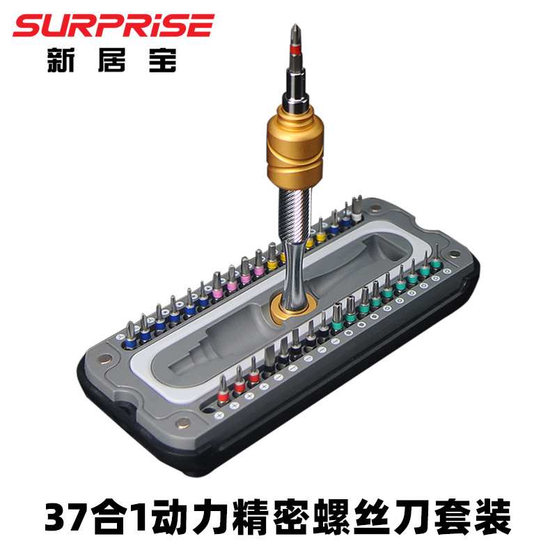 新居寶37合1螺絲批組套電腦筆記本維修工具多功能手機(jī)拆機(jī)工具