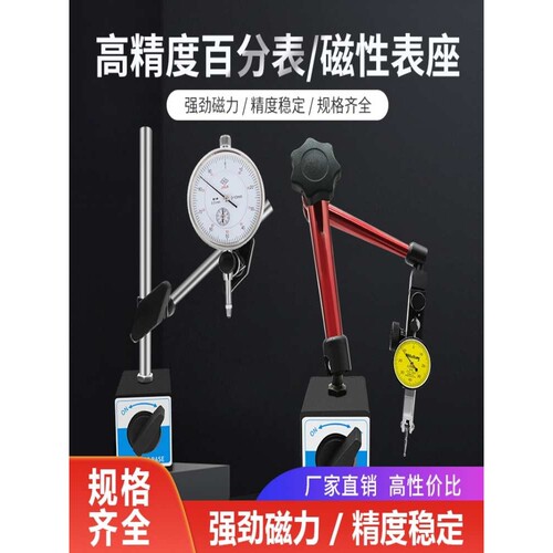 kt百分表杠杆指示表磁力表座一套小校表高精度0-10百分表支架小表