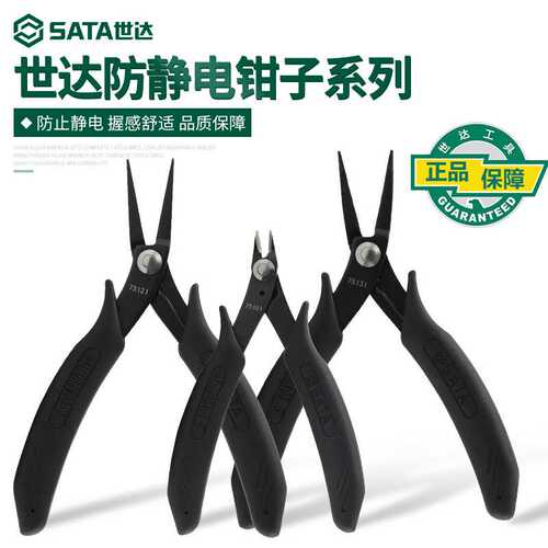 SATA世达75101 75102-75103防静电手柄斜口钳斜嘴钳剪钳剪线钳偏