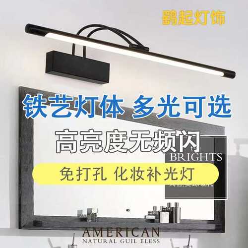 化妆补光壁灯简约免打孔防水雾新中式镜柜铁支架卫生间led镜前灯
