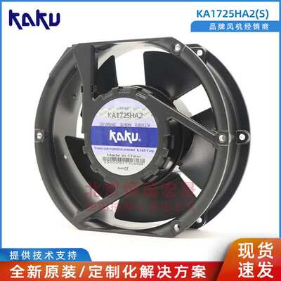 KAKU卡固 KA1725HA2-S 17251 220V 0.2A Sleeve 防水风扇机柜风机