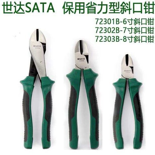 世达省力型斜口钳6寸7寸8寸72301B 72302B 72303B