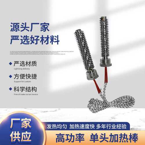 瓦特龙单头加热棒电热管 干烧翅片加热管 散热片单头加热管