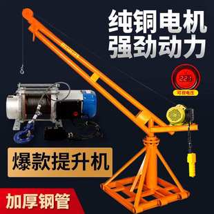 修吊料机室内吊运机架子 360度旋转室外吊机家用小型提升机建筑装