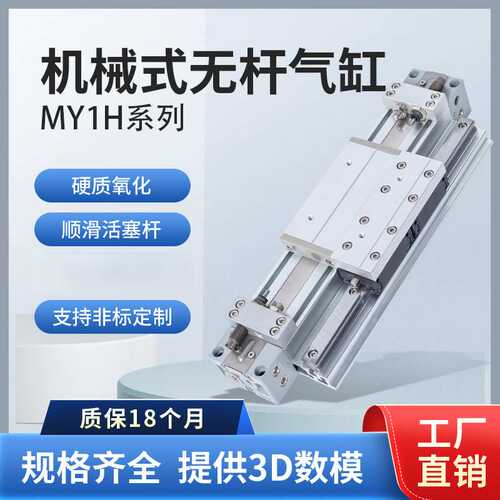 机械式无杆气缸带导轨MY1H/16-300*500X600/800