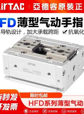 AirTac/亚德客气动手指气缸HFD8 12 16 20 25x8 10 15 20 25 30
