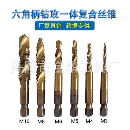 跨境六角柄m3m4m5m6m8m10高速钢机用镀钛螺旋钻攻一体复合丝锥