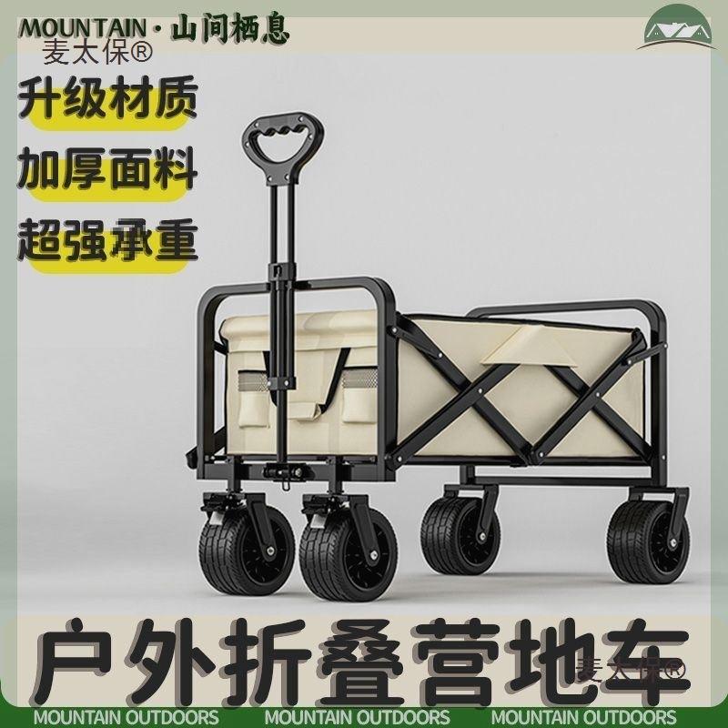 2024新款露营推车可折叠户外手推野餐车营地拖车拉杆小拉车麦太保