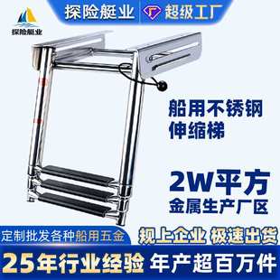 探险船艇船用梯子不锈钢伸缩三节舷梯防锈船用五金游艇配件登E18