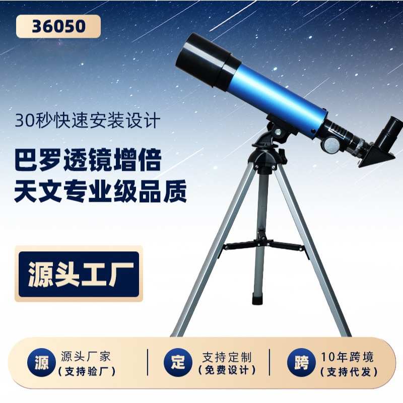 ?新款入门款F36050科学实验儿童望远镜高倍高清天文望远镜