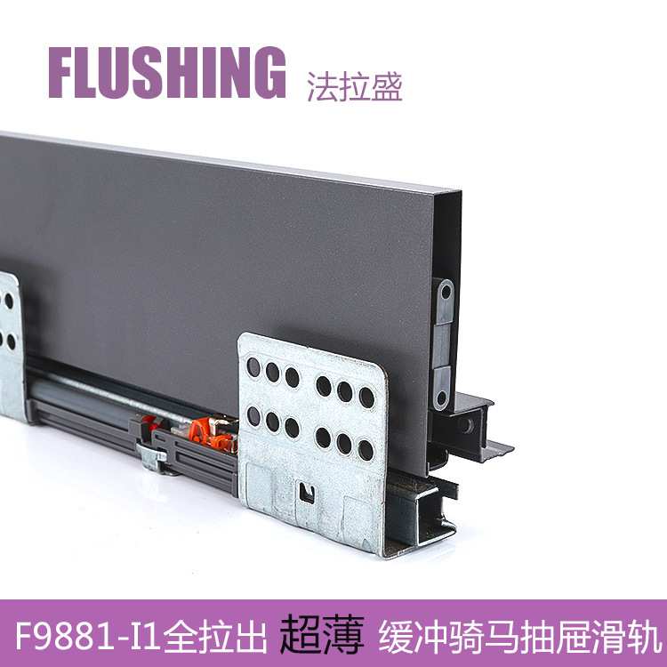 FLUSHING法拉盛 骑马抽薄抽玻璃邦低高邦LEGRABOX乐薄钢板抽滑轨