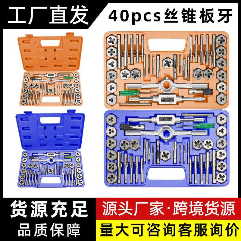 丝锥板牙五金工具手用丝攻扳手圆板牙绞手架公制英制丝攻套丝套